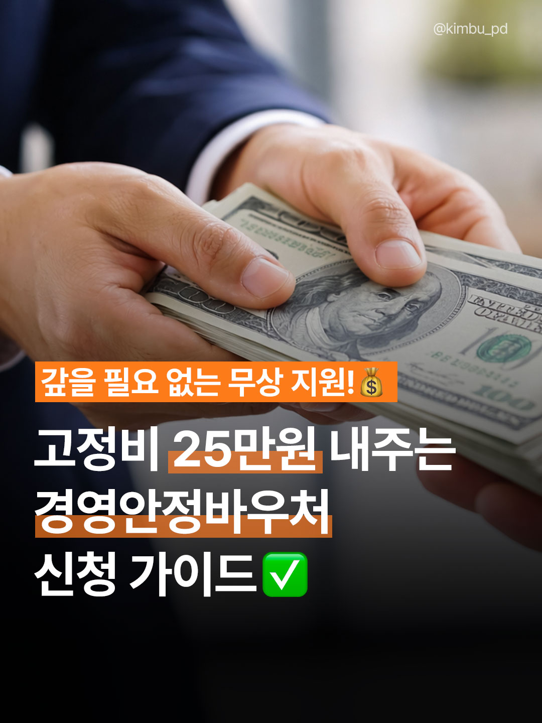 2026 경영안정바우처 신청 방법 및 사용처 총정리 (25만원 지원)