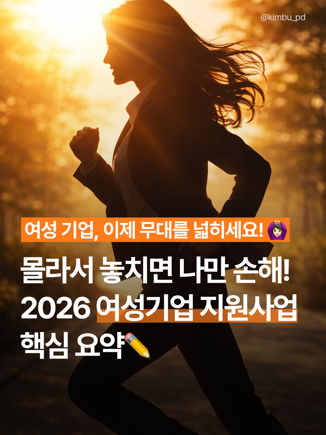 2026 여성기업 지원사업 총정리: 창업부터 판로까지 한 번에 해결하기