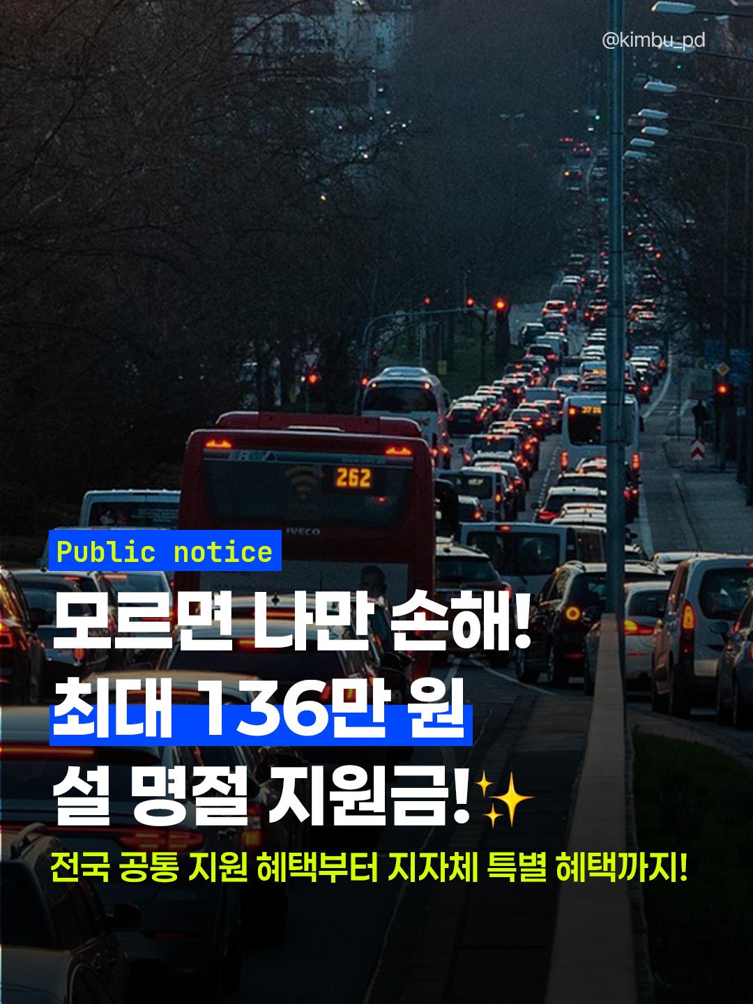 2026 설 명절 지원금 완벽 가이드: 나만 몰랐던 지역별 혜택 총정리