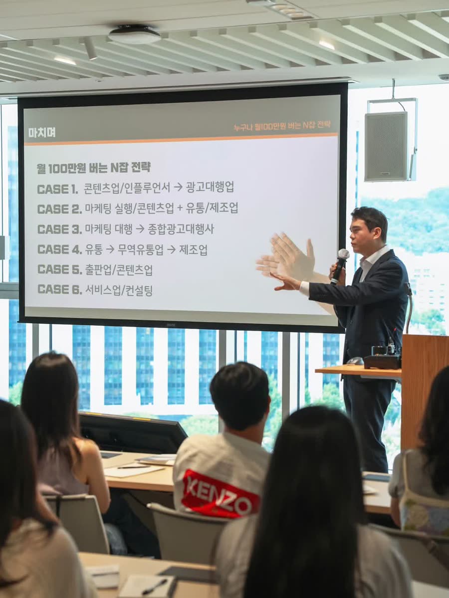 김부길 N잡 마케팅 강의