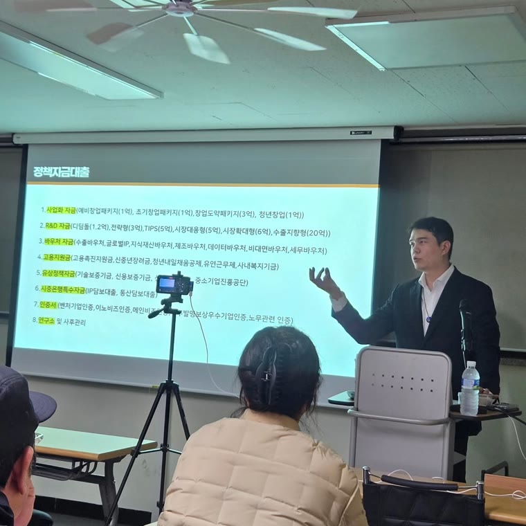 적당히투자연구소 자금·정책자금 실전 특강